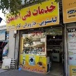 خدمات فنی و سیم پیچی احمدی