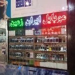 فروشگاه موبایل ایران زمین