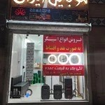 فروشگاه موبایل ایران