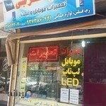 موبایل و لپتاپ گرجی