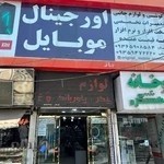 فروشگاه اورجینال موبایل