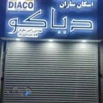 دفتر فنی مهندسی اسکان سازان دیاکو