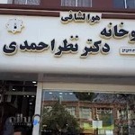 داروخانه دکتر نظراحمدی