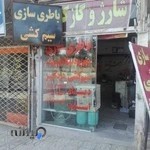 باطری سازی وسیم کشی هادی