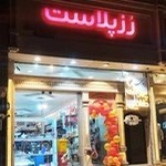 فروشگاه رزپلاست