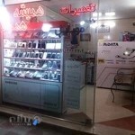 موبایل همیشه همراه