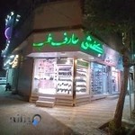 کالای ورزشی عارف اسپرت