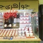 طلاوجواهر جوان