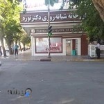 داروخانه شبانه روزی دکتر نوره