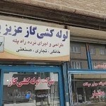 لوله کشی گاز عزیزپور