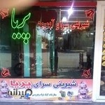 قنادی پریا