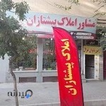 مشاور املاک پیشتازان