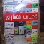 کافی نت اندیشه