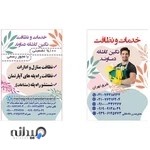 خدمات نظافت نگین کاشانه دماوند