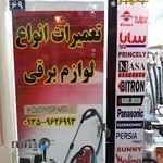 خدمات فنی و تعمیرگاه مرکزی مجاز لوازم خانگی مهران