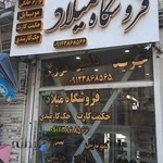 فروشگاه موبایل میلاد