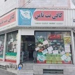 کافینت ثامن