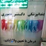 دکتر بهراد مصوری