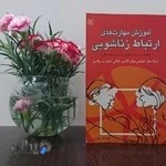 مرکز مشاوره و روانشناسی روزبه