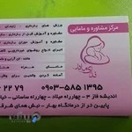 مرکز مشاور مامایی ندای مادر