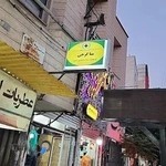 مرکز روانشناسی منا گرجی