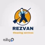 شرکت خدمات نظافتی رضوان