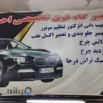 تعمیرگاه فوق تخصصی احمدی