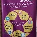 فیزوتراپی توان دکتر منتظری