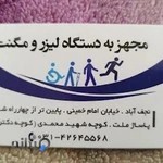 فیزیوتراپی امداد