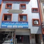 فیزیوتراپی بهارستان