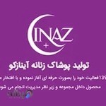 تولید پوشاک زنانه آینازکو