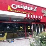 باشگاه بدنسازی آرشام