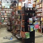 فروشگاه کتاب کتابانه