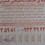 شرکت خدمات فنی و تعمیرات ساختمانی