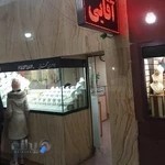 طلا و جواهری اکبر آقایی