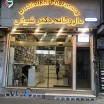 Dr Sheikhi pharmacy