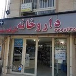 داروخانه دکتر ناهید سلیمانی