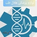 فروشگاه ورزشی پزشکی هلال طب