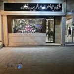 طلا و جواهرات غریب زاده(Jewellery gharibzadeh)