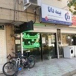 نمایندگی بیمه دانا