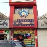 بیمه ایران نمایندگی رحیمی