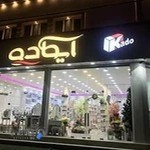 فروشگاه ایکادو