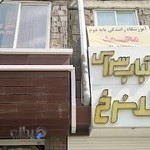 آموزشگاه رانندگی پایه دوم محمد