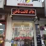 آرایشی و بهداشتی ماه بانو