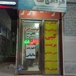 کافی نت مردادی ها