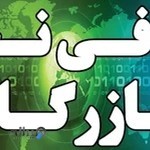 کافی نت بازرگان