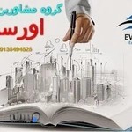 مشاورین املاک اورست