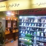 فروشگاه موبایل ثامن