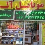 موبایل آلما