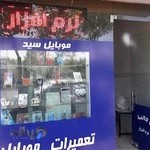 فروشگاه موبایل سید